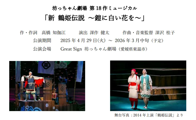 鶴姫伝説
